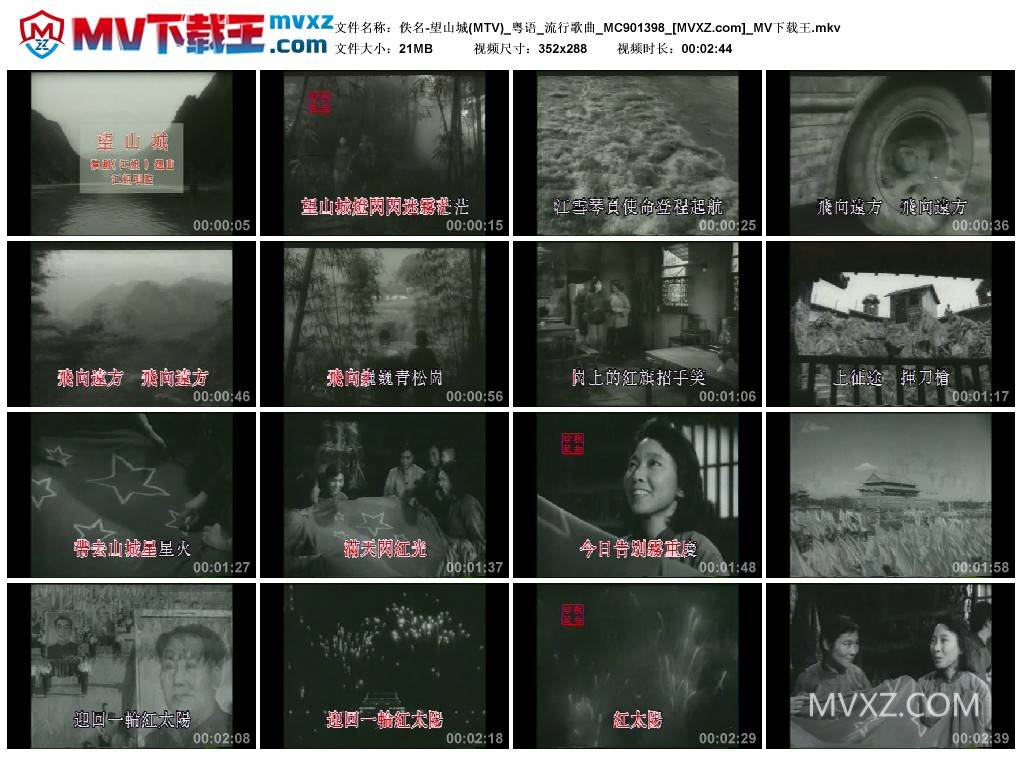佚名-望山城(MTV)_粤语_流行歌曲_MC901398